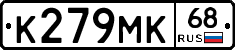 К279МК68 - 