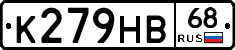К279НВ68 - 