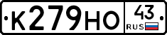К279НО43 - 