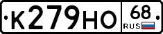 К279НО68 - 