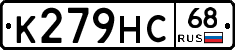 К279НС68 - 