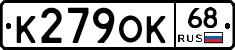 К279ОК68 - 