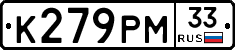 К279РМ33 - 