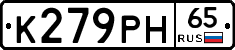 К279РН65 - 