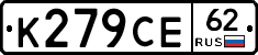 К279СЕ62 - 