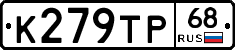 К279ТР68 - 