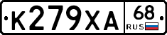К279ХА68 - 