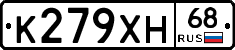 К279ХН68 - 
