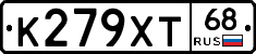 К279ХТ68 - 