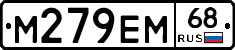 М279ЕМ68 - 
