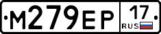 М279ЕР17 - 