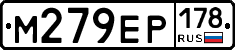 М279ЕР178 - 