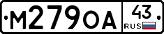 М279ОА43 - 