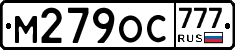 М279ОС777 - 