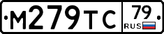 М279ТС79 - 