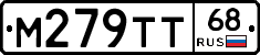 М279ТТ68 - 