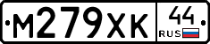 М279ХК44 - 