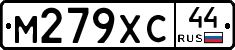 М279ХС44 - 