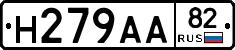 Н279АА82 - 