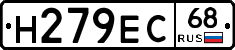 Н279ЕС68 - 