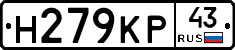 Н279КР43 - 