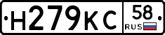 Н279КС58 - 