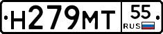 Н279МТ55 - 