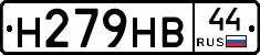 Н279НВ44 - 