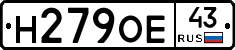 Н279ОЕ43 - 