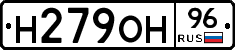 Н279ОН96 - 