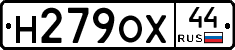 Н279ОХ44 - 