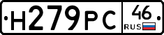 Н279РС46 - 