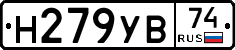 Н279УВ74 - 