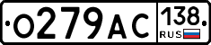 О279АС138 - 