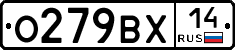 О279ВХ14 - 