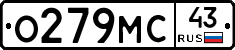 О279МС43 - 