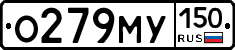 О279МУ150 - 