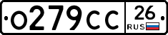 О279СС26 - 
