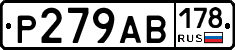 Р279АВ178 - 