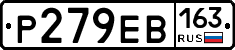Р279ЕВ163 - 