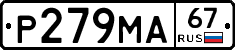 Р279МА67 - 