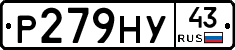 Р279НУ43 - 