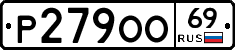Р279ОО69 - 