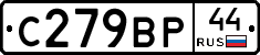 С279ВР44 - 
