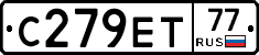 С279ЕТ77 - 