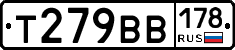 Т279ВВ178 - 