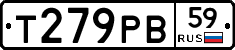 Т279РВ59 - 