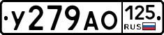 У279АО125 - 