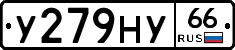 У279НУ66 - 