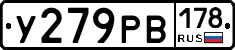 У279РВ178 - 